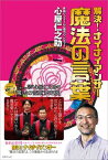 【中古】解決!ナイナイアンサー 魔法の言葉 (日テレbooks)