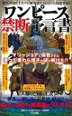 【中古】ワンピース禁断予言書