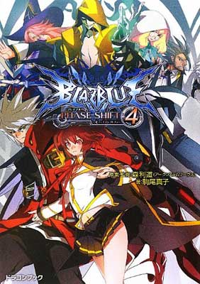 【中古】BLAZBLUE‐ブレイブルー‐ フ