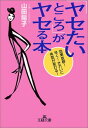 【中古】「ヤセたいところ」がヤセ