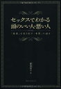 【中古】セックスでわかる頭のいい人 悪い人 Tankobon Softcover 愛染恭子