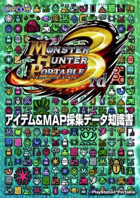 【中古】モンスターハンターポータブル3rdアイテム MAP採集データ知識書―PlayStation Portable