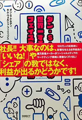 楽天ブックサプライ【中古】世界一ずる賢いフェイスブック集客術