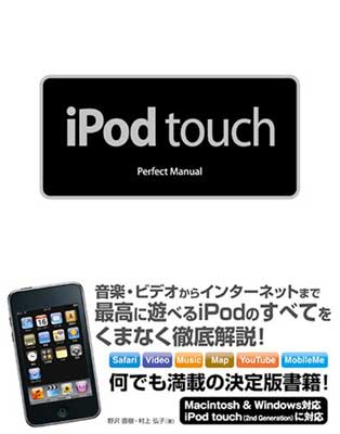 【中古】iPod touch Perfect Manual