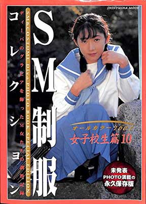 上質で快適 Sm制服コレクション Shinyusha Mook New限定品 Www Hafa Rs De 上質で快適 Sm制服コレクション Shinyusha Mook New限定品 Www Hafa Rs De