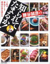 【中古】勝谷誠彦の知られてたまるか!: 大阪・兵庫の厳選51軒