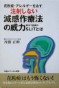 USED【送料無料】花粉症・アレルギーを治す注射しない減感作...