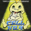 【中古】CELL No.9 Audio CD TROPICAL GORILLA×BEAT CRUSADERS BEAT CRUSADERS TROPICAL GORILLA トロピカル ゴリラ ヒダカトオル and ビート クルセイダース