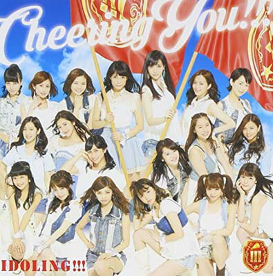 【中古】Cheering You!!!(通常盤) [Audio CD] アイドリング!!!