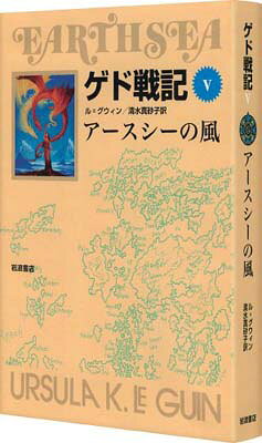 乐天商城 - 【中古】ゲド戦記 5 アースシーの風