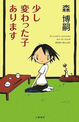 【中古】少し変わった子あります