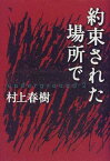 【中古】約束された場所で underground 2