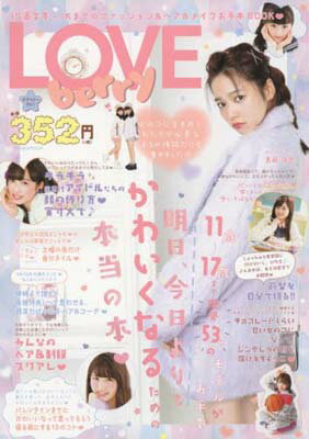 【中古】LOVE berry vol.1(ラブベリー):タウンムック (Town Mook)