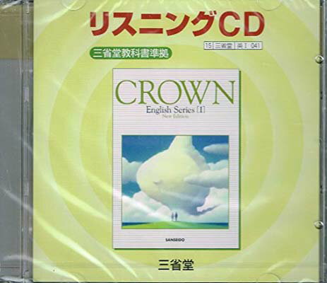 【中古】クラウン1リスニングCD 2007 