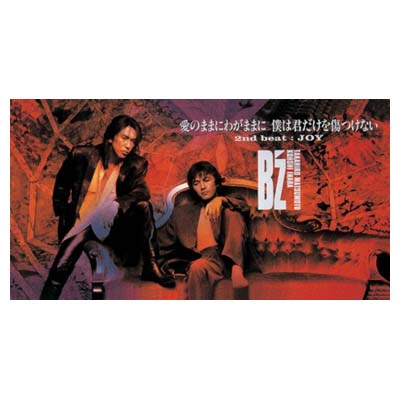 【中古】愛のままにわがままに 僕は君だけを傷つけない [Audio CD] B’z; 稲葉浩志; 松本孝弘 and 明石昌夫