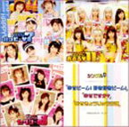 【中古】シングルV「幸せビーム!好き好きビーム!」「幸せですか?」「幸せきょうりゅう音頭」 [DVD]