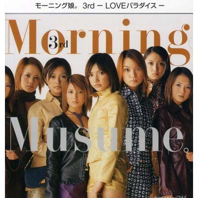 【中古】3rd-LOVEパラダイス [Audio CD] モーニング娘。; 鈴木俊介; ダンス☆マン; 前嶋康明; 小西貴雄; 高橋諭一; BACK Ya-Low PRODUCTION; 山内薫 and つんく