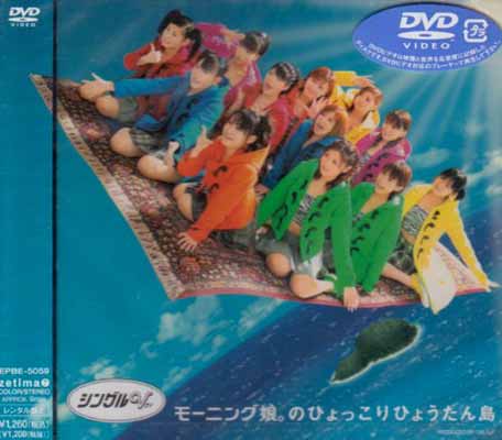 【中古】シングルV 「モーニング娘。のひょっこりひょうたん島」 [DVD] [DVD]