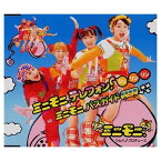 【中古】ミニモニ。テレフォン!リンリンリン/ミニモニ。バスガイド