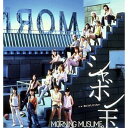 【中古】シャボン玉 (初回限定盤) [Audio CD] モーニ