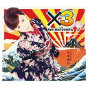 【中古】×3 [Audio CD] 松浦亜弥; つんく; アキラ; 鈴木“DAICHI”秀行; 河野伸; 小西康陽; 鈴木俊介 and 高橋諭一