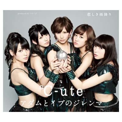 【中古】悲しき雨降り/アダムとイブのジレンマ(初回生産限定盤D)