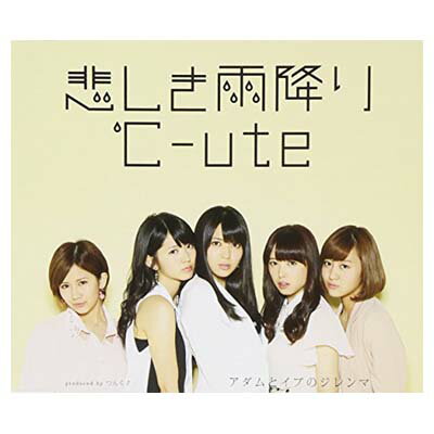 【中古】悲しき雨降り/アダムとイブのジレンマ(A)