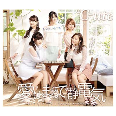 【中古】夢幻クライマックス/愛はまるで静電気/Singing~あの頃のように~(B) [Audio CD] ℃-ute