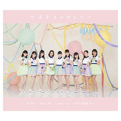 ֥åץ饤㤨֡š㲹н /  / I Need You ~δ~(BפβǤʤ301ߤˤʤޤ