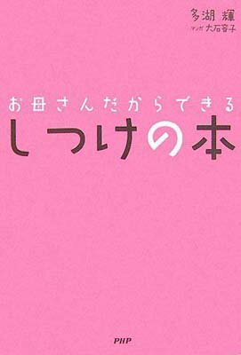 【中古】お母さんだからできる し