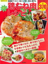 楽天ブックサプライ【中古】楽々鶏むね肉レシピ （サクラムック）