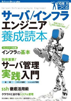 【中古】サーバ／インフラエンジニ