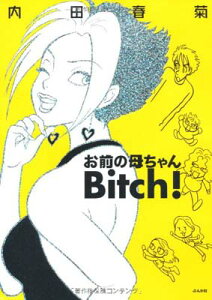 【中古】お前の母ちゃんBitch!