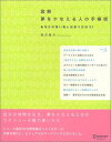 【中古】図解 夢をかなえる人の手帳術