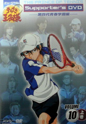 【中古】ミュージカル　テニスの王子様　Supporter’s　DVD　...(2.0)
