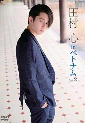 【中古】田村心 in ベトナム Vol.2 [DVD