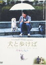 【中古】犬と歩けば~チロリとタムラ~ [DVD]