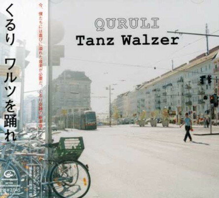 送料無料【中古】ワルツを踊れ Tanz Walzer [Audio CD] くるり