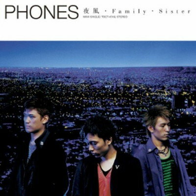 【中古】夜風/Family/Sister [Audio CD] PHONES; 竹本健一; Maestro-T and 浦清英