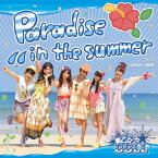 【中古】Paradise in the summer [Audio CD] 愛乙女★DOLL; H(eichi); 黒澤直也; まい; 新屋豊 and CHEEBOW