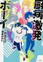 【中古】厨病激発ボーイ (角川ビー