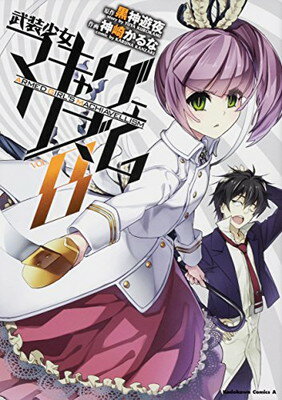 【中古】武装少女マキャヴェリズム コミック１－８巻セット (角川コミックス・エース) Amazon.co.jp: 武装少女マキャヴェリズム コミック1－8巻セット