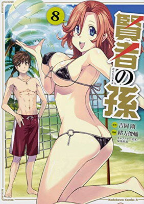 Premium - 【中古】賢者の孫 (8) (角川コミックス・エース)