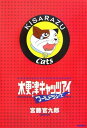 【中古】木更津キャッツアイ ワー