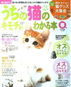 送料無料【中古】うちの猫のキモチがわかる本 vol.30 春に役立つ!抜け毛&発情期&気になるニオイ対策 (Gakken Mook)