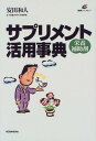 【中古】サプリメント(栄養補助剤)