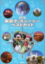 【中古】東京ディズニーシーベスト