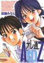 【中古】オレ通 A to Z (ヤングマガジンコミックス)