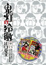 【中古】DVD付き 鬼灯の冷徹(18)限定版 (講談社キャラクターズA)