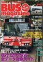 【中古】BUS magazine Vol.1: 最新スクープから仰天ネタまで (別冊ベストカー)(3)